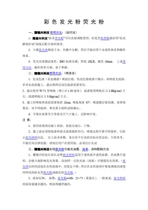 彩色发光粉荧光粉(精)
