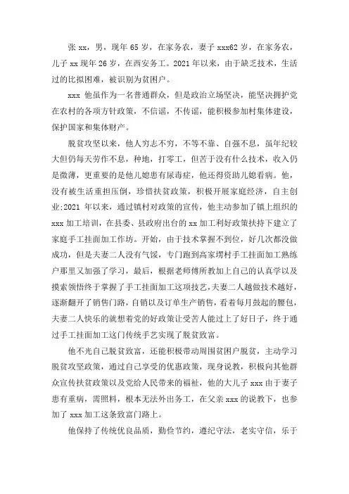 最新村民先进事迹范文3篇精选