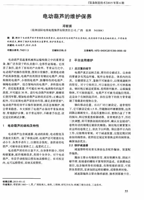 电动葫芦的维护保养
