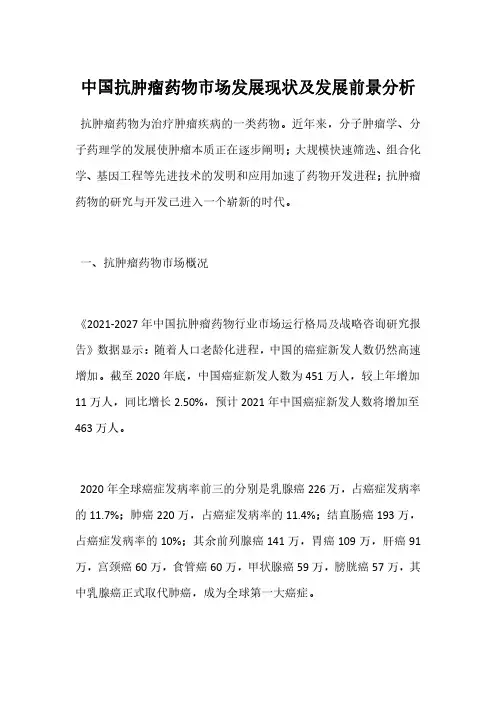 中国抗肿瘤药物市场发展现状及发展前景分析