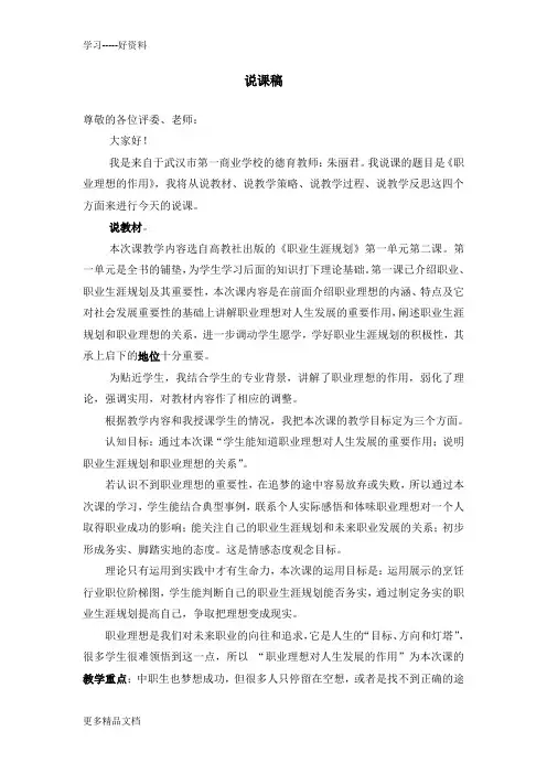 最新《职业理想的作用》说课稿(修改2)