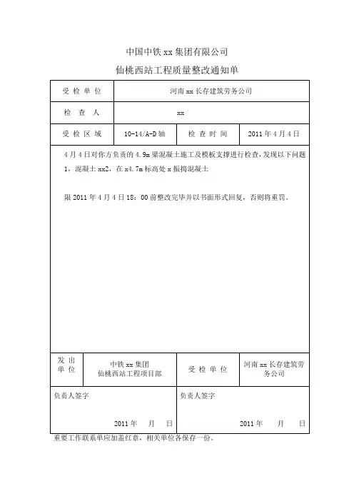 工程质量整改通知单