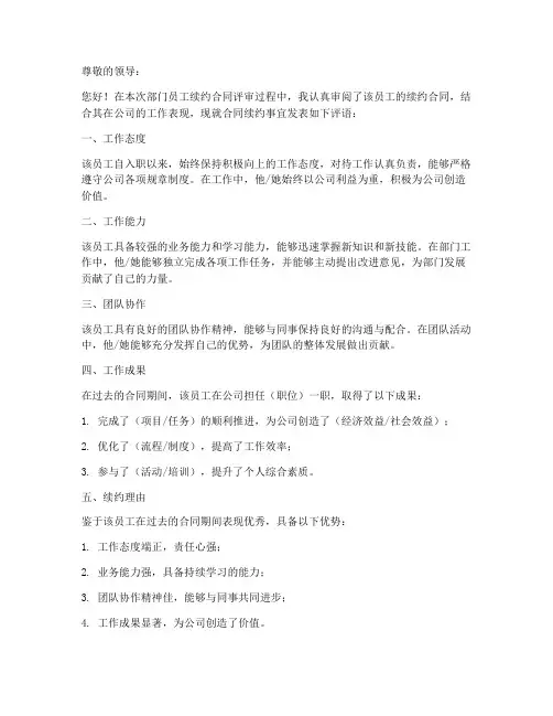 部门员工续约合同评语