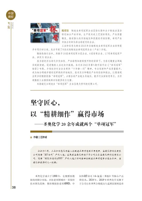 坚守匠心，以“精耕细作”赢得市场——圣奥化学20_余年成就两个“单项冠军”