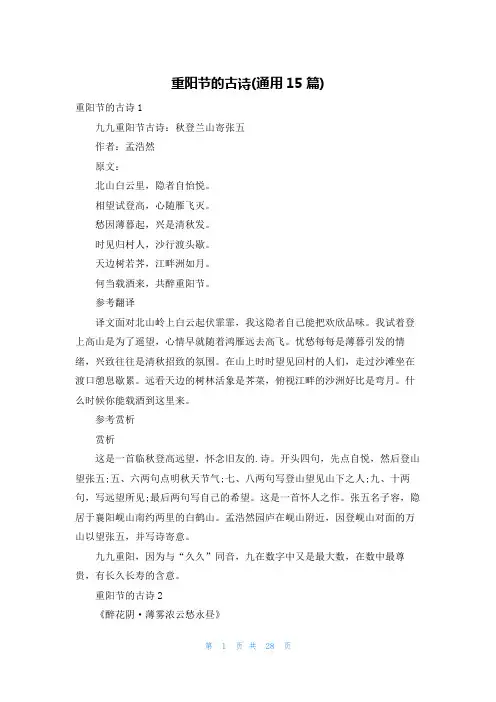 重阳节的古诗(通用15篇)