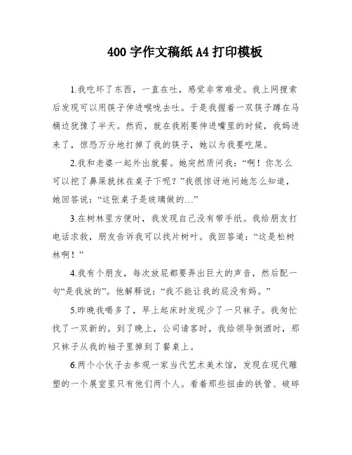 400字作文稿纸A4打印模板