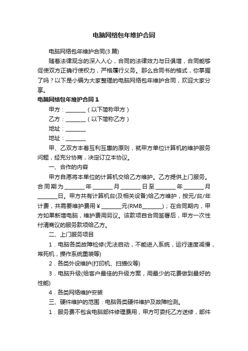 电脑网络包年维护合同