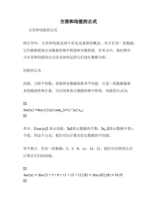 方差和均值的公式