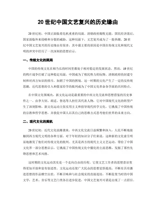 20世纪中国文艺复兴的历史缘由