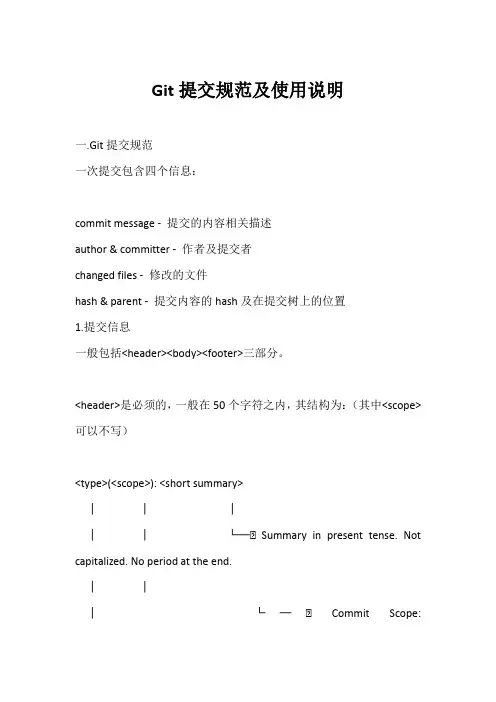 Git提交规范及使用说明