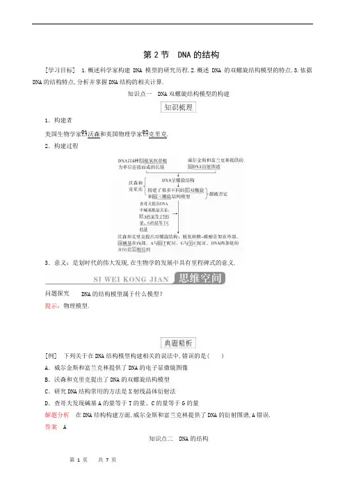 人教版高中生物必修2同步学习-第3章 第2节  dna的结构