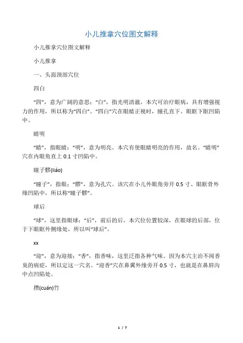 小儿推拿穴位图文解释