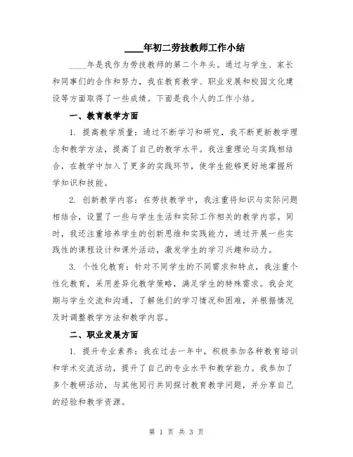 2024年初二劳技教师工作小结