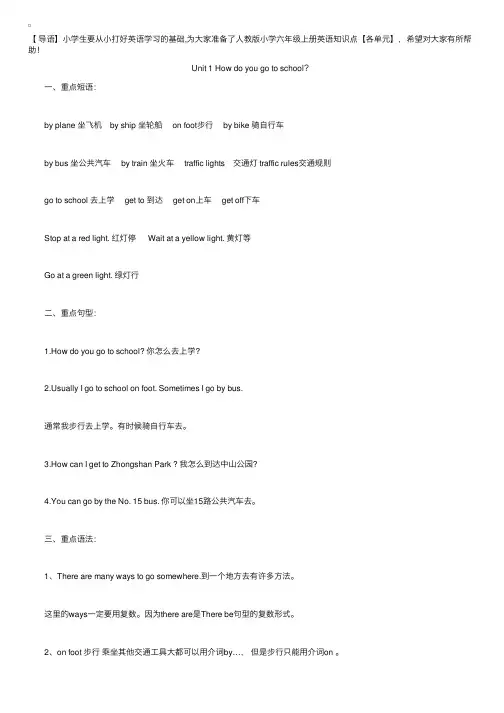 人教版小学六年级上册英语知识点【各单元】