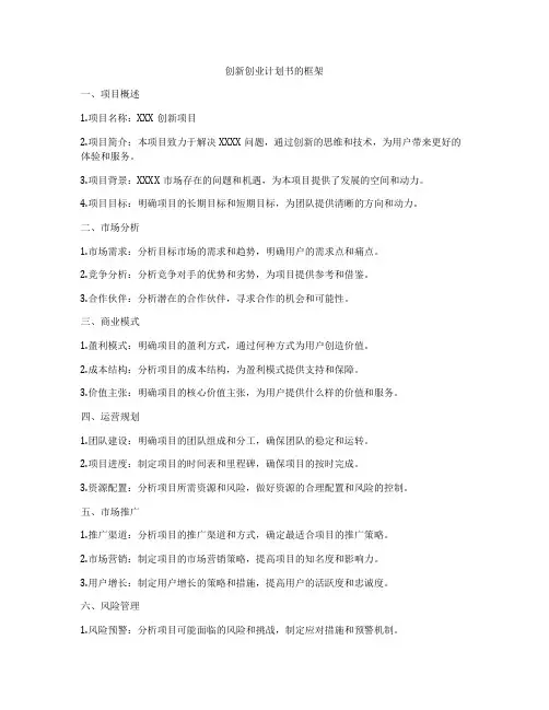 创新创业计划书的框架