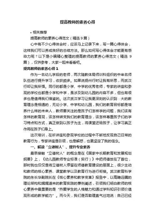 提高教师的素养心得