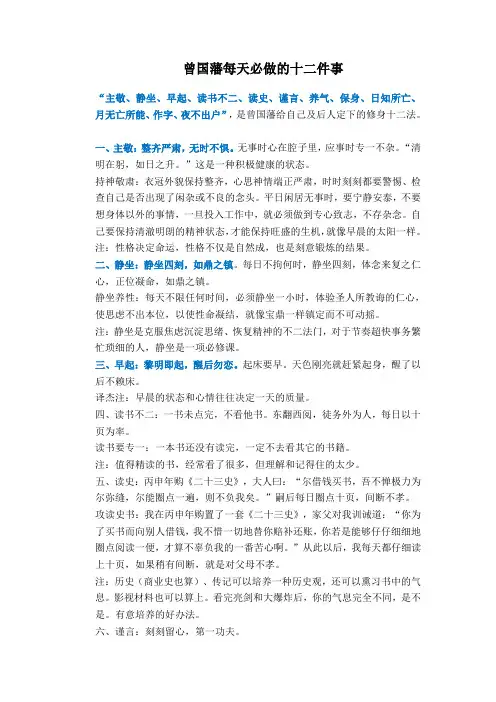 曾国藩每天必做的十二件事