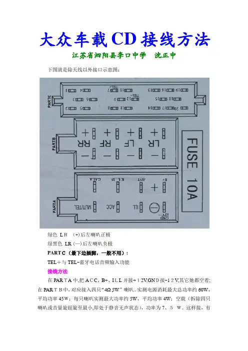 大众车载CD接线方法