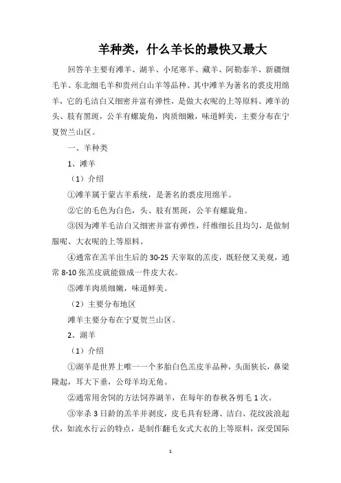 羊种类,什么羊长的最快又最大