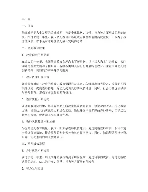 幼儿年度成长发展总结(3篇)