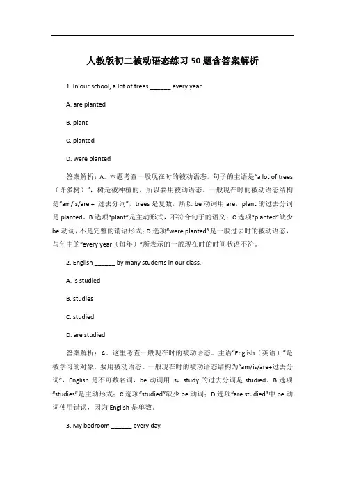 人教版初二被动语态练习50题含答案解析