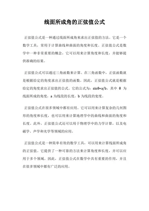 线面所成角的正弦值公式