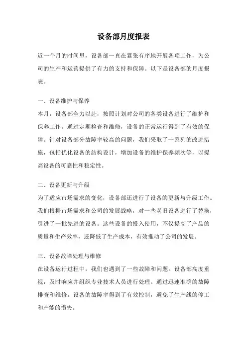 设备部月度报表
