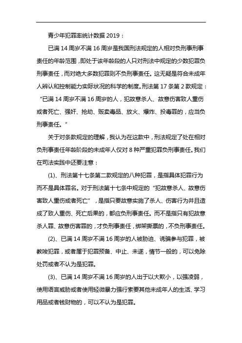 青少年犯罪率统计数据2019