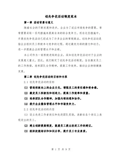 创先争优活动制度范本(3篇)