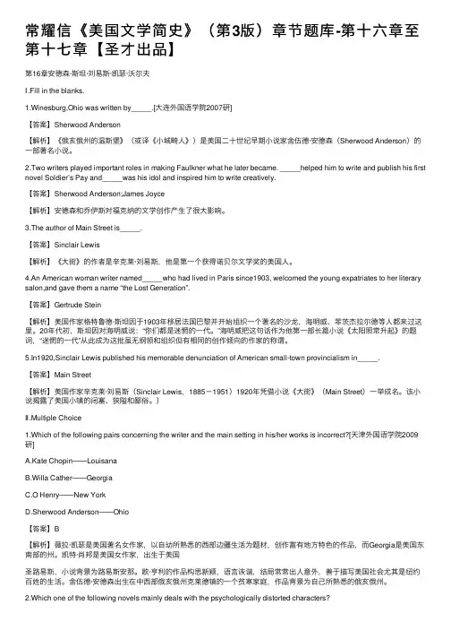 常耀信《美国文学简史》（第3版）章节题库-第十六章至第十七章【圣才出品】
