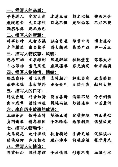 【语文】70种分类成语大全