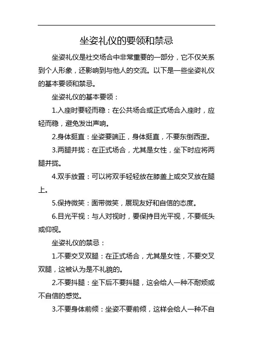 坐姿礼仪的要领和禁忌
