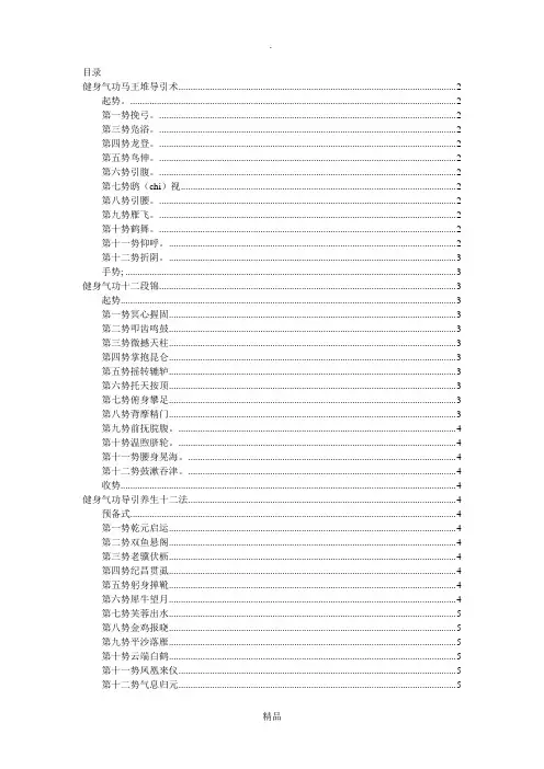 健身气功功法比赛扣分点