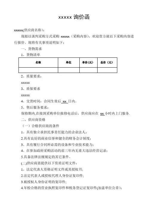 询价函模板-询价证明【范本模板】
