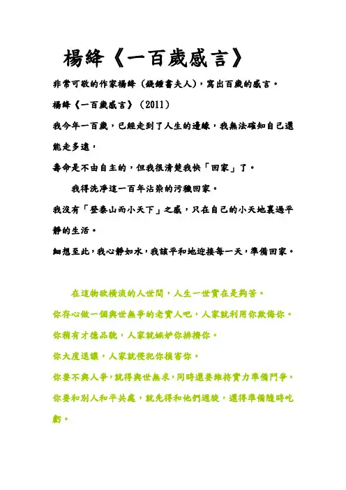 杨绛一百岁感言