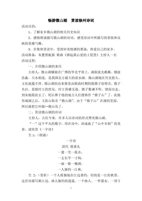 畅游微山湖诗词赏读.