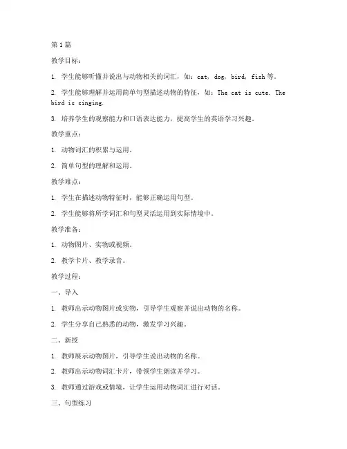 剑桥英语三级教案(3篇)
