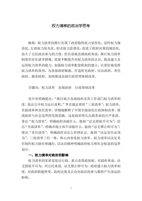 权力清单的政治学思考