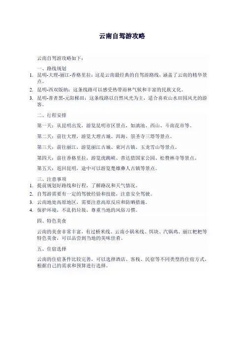 云南自驾游攻略