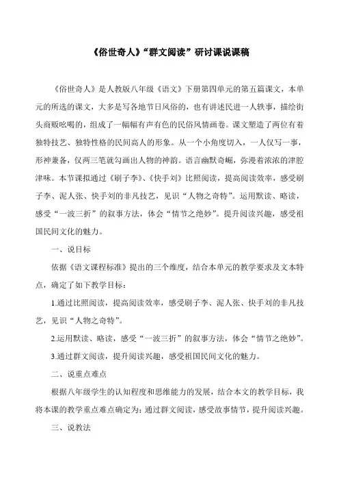 《俗世奇人》说课稿.doc