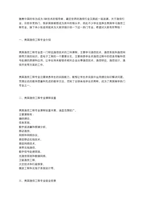 英国留学之通信工程专业详解