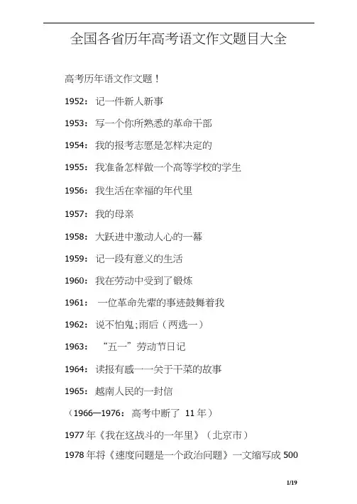 全国各省历年高考语文作文题目大全