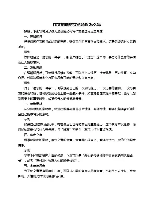 作文的选材立意角度怎么写