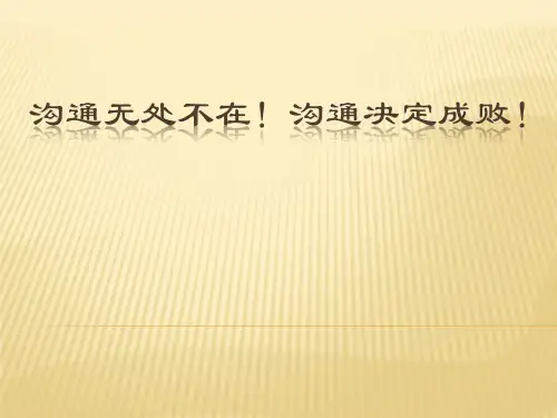 电话沟通技巧培训