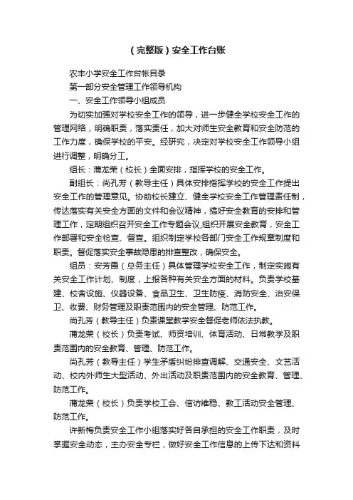 （完整版）安全工作台账