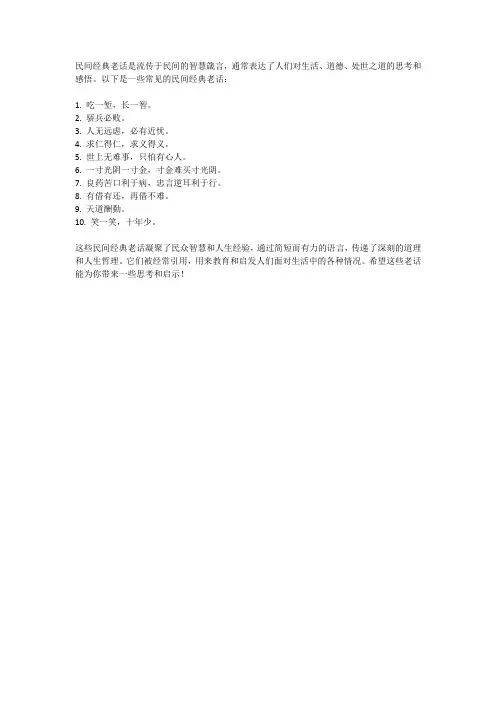 民间经典老话