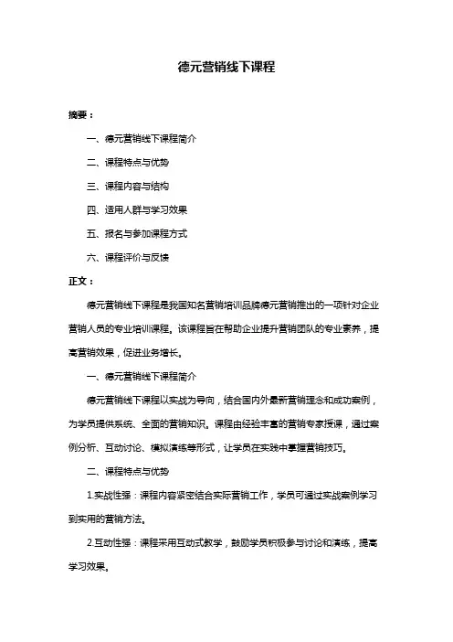 德元营销线下课程