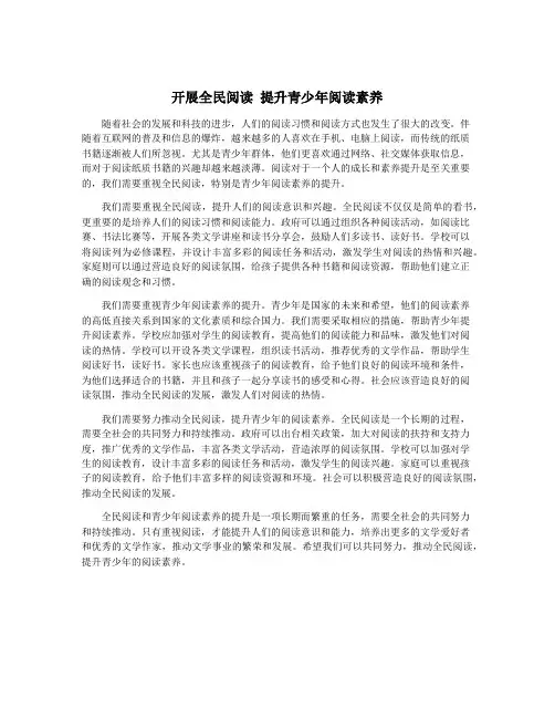 开展全民阅读 提升青少年阅读素养