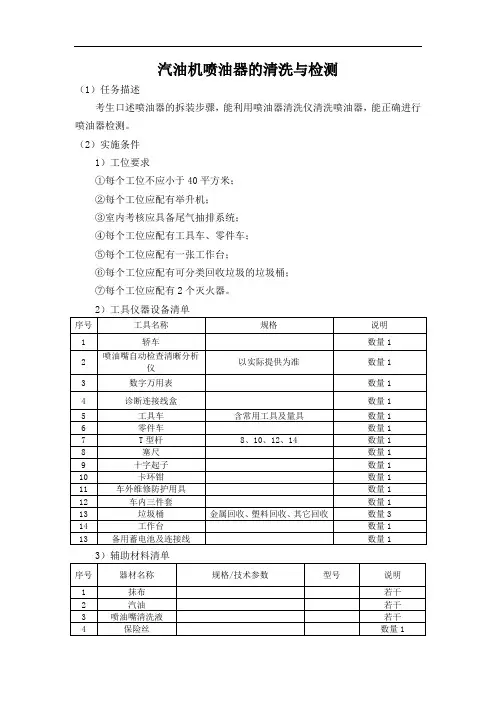 9.汽油机喷油器的清洗与检测