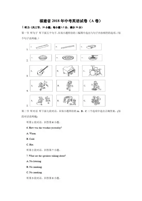 福建省2018年中考英语试卷(A卷)(WORD版,含答案)